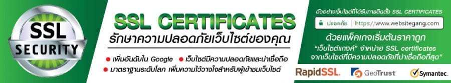 ติดตั้ง SSL Certificate