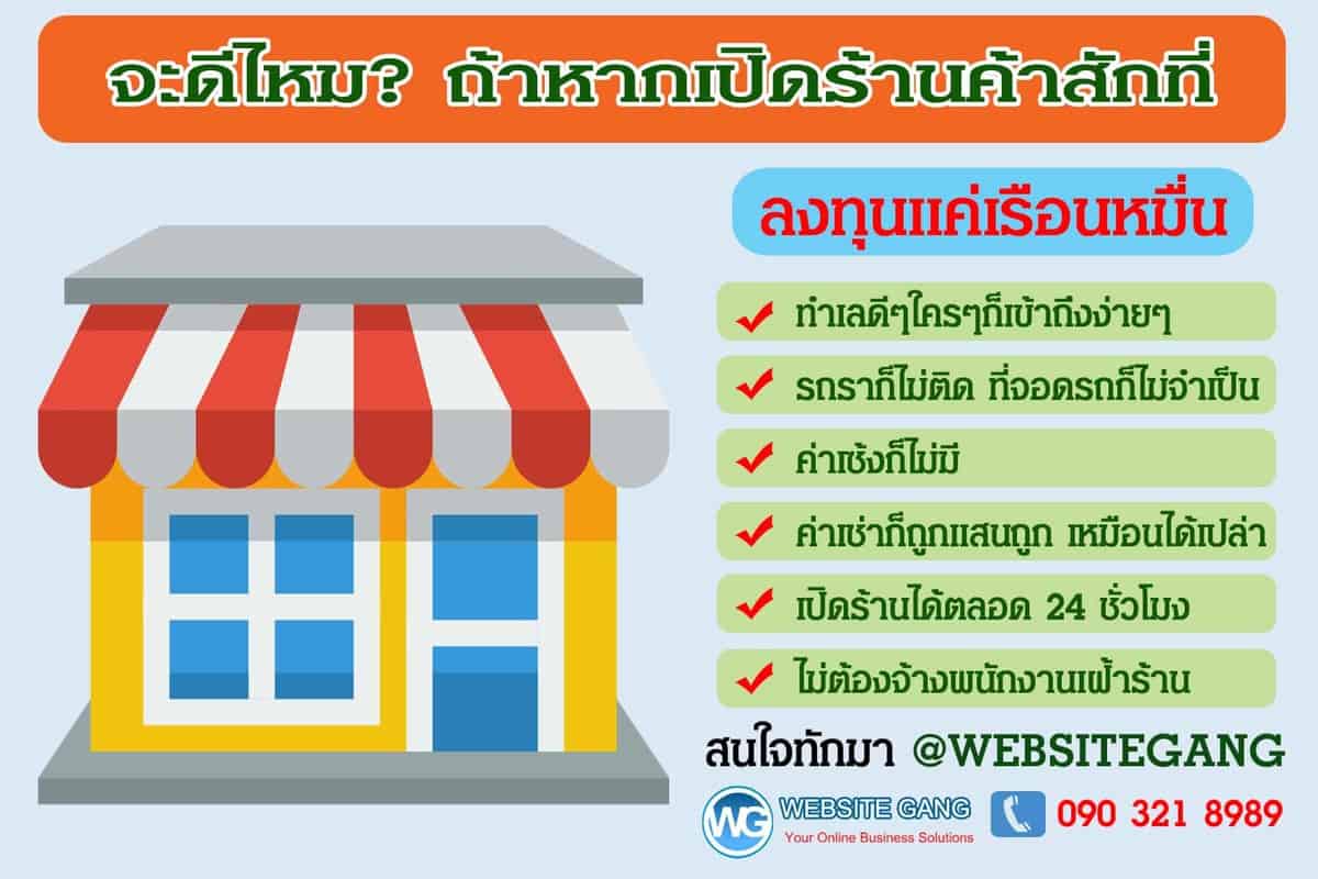 เว็บขายของออนไลน์ เว็บขายของออนไลน์