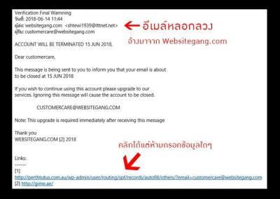 ตัวอย่างอีเมล์ที่ได้รับ