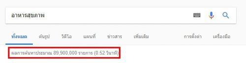 ผลการค้นหา