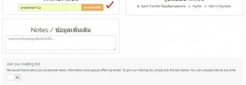 ยอดสั่งซื้อ โดเมนเนม ก่อนใส่รหัส