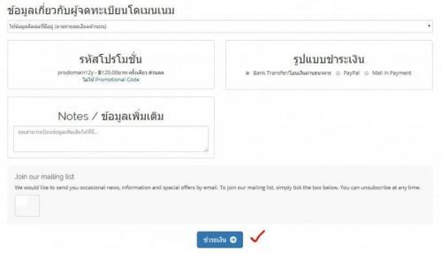 ระบบจดโดเมนเนม
