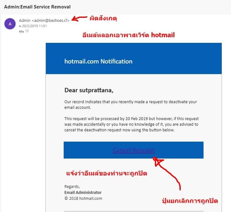 อีเมล์หลอกลวงhotmail