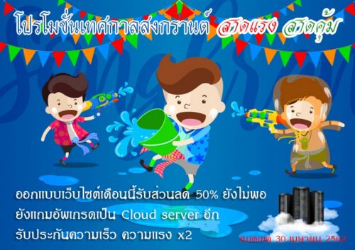 โปรโมชั่นเทศกาลสงกรานต์