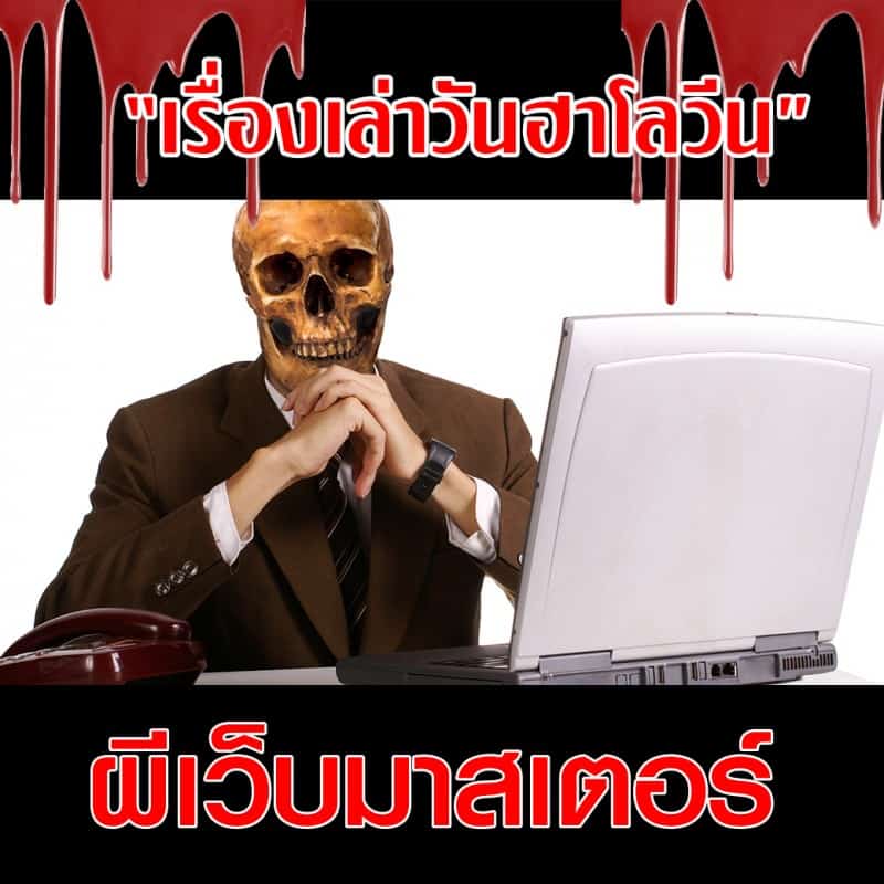 halloween story