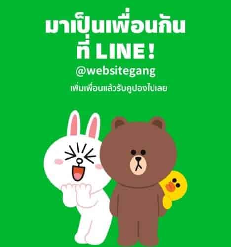 เป็นเพื่อนไลน์