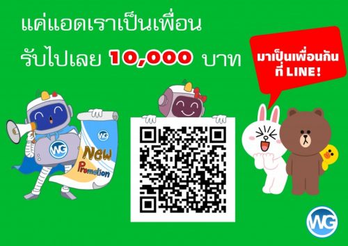 แอดเราเป็นเพื่อน