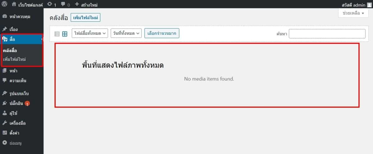 คลังสื่อ