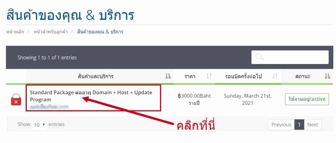 หน้าลิสต์รายการสินค้า