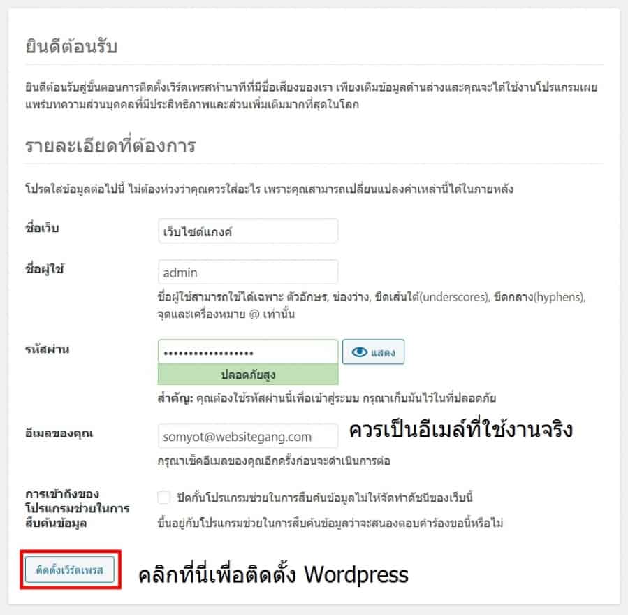 ติดตั้ง wordpress