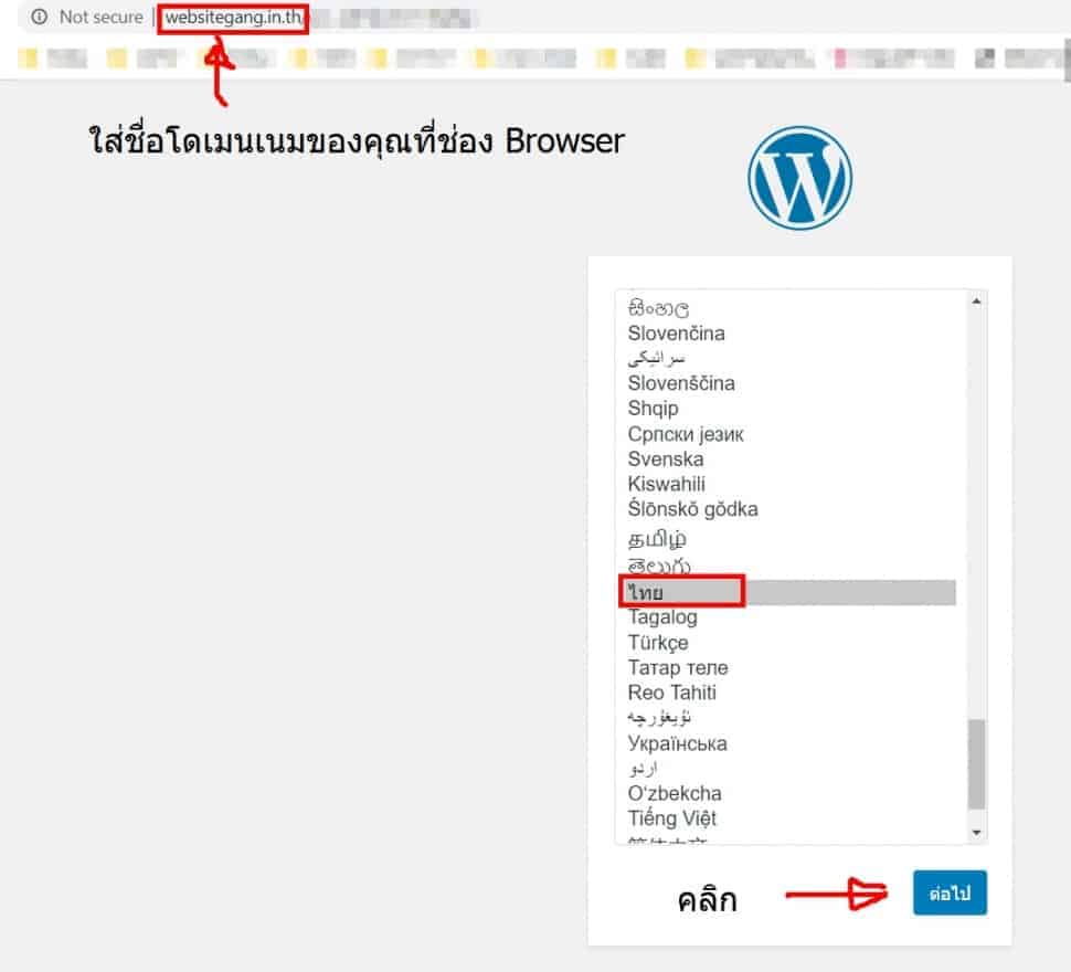 ติดตั้ง wordpress