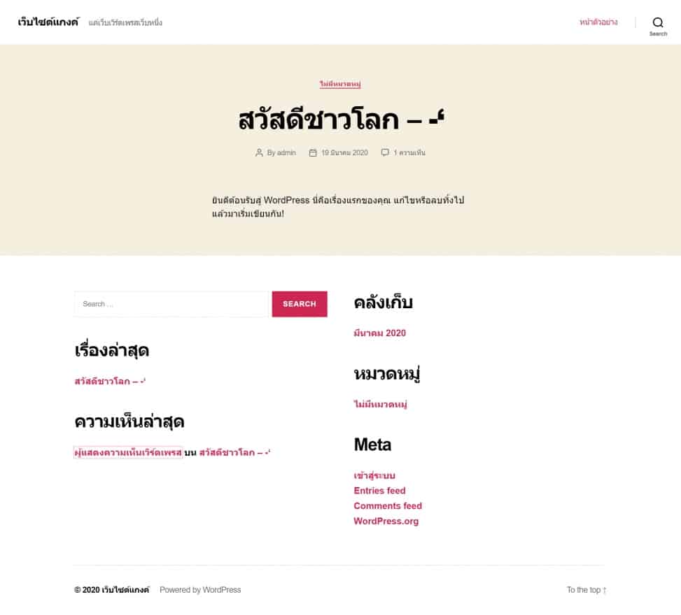 หน้าตาเว็บไซต์ที่พึงเสร็จใหม่