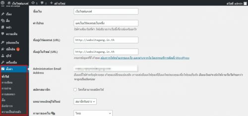 การตั้งค่าเว็บไซต์