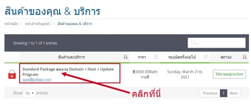 หน้าลิสต์รายการสินค้า