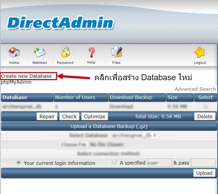 คลิกสร้าง Database