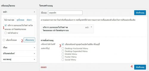 จัดการเมนูตามหมายเลข