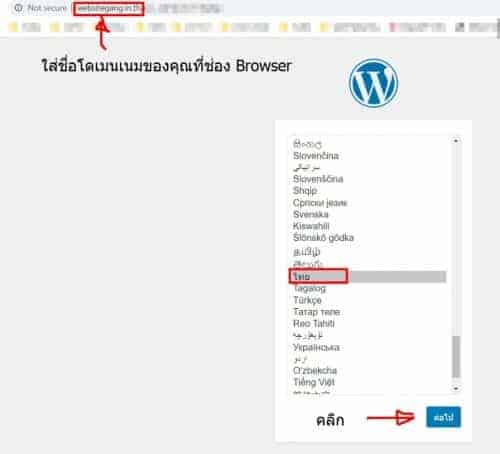 ติดตั้ง wordpress