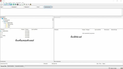 หน้าตา filezilla