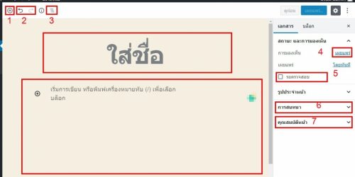 เครื่องมือเบื้องต้นสำหรับเขียนหน้า