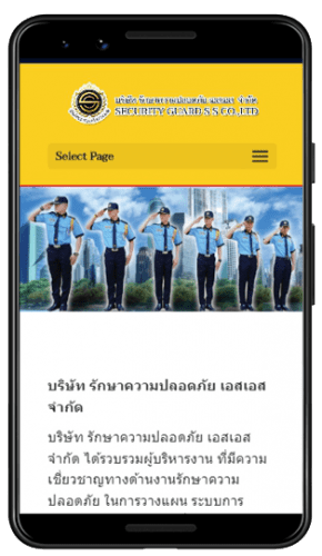 Homepage บริษัทรักษาความปลอดภัย