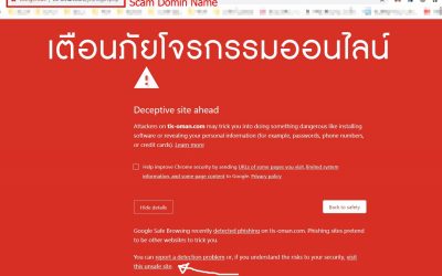 ระวังภัย อีเมล์หลอกลวง แอบอ้างธนาคารไทยพาณิชย์