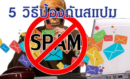 no spam mail