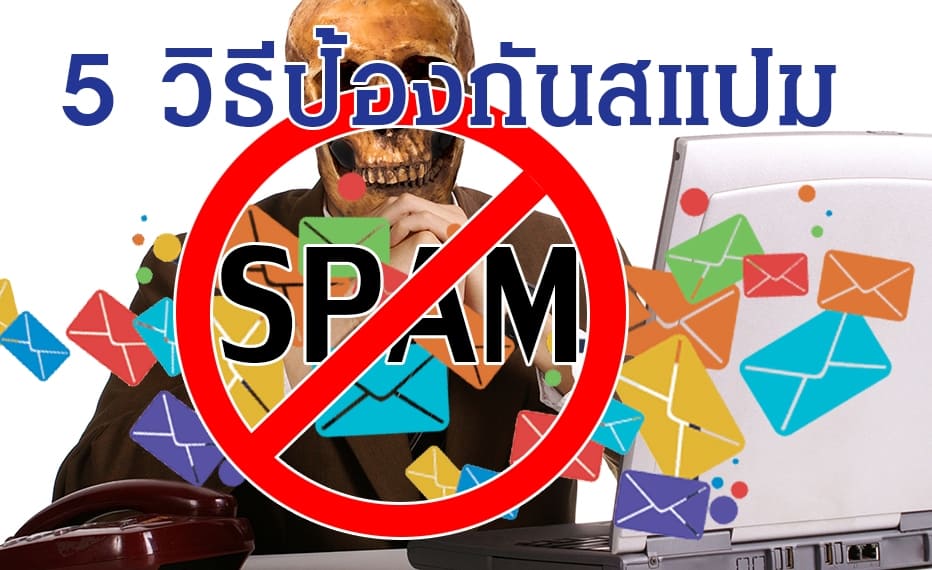 no spam mail