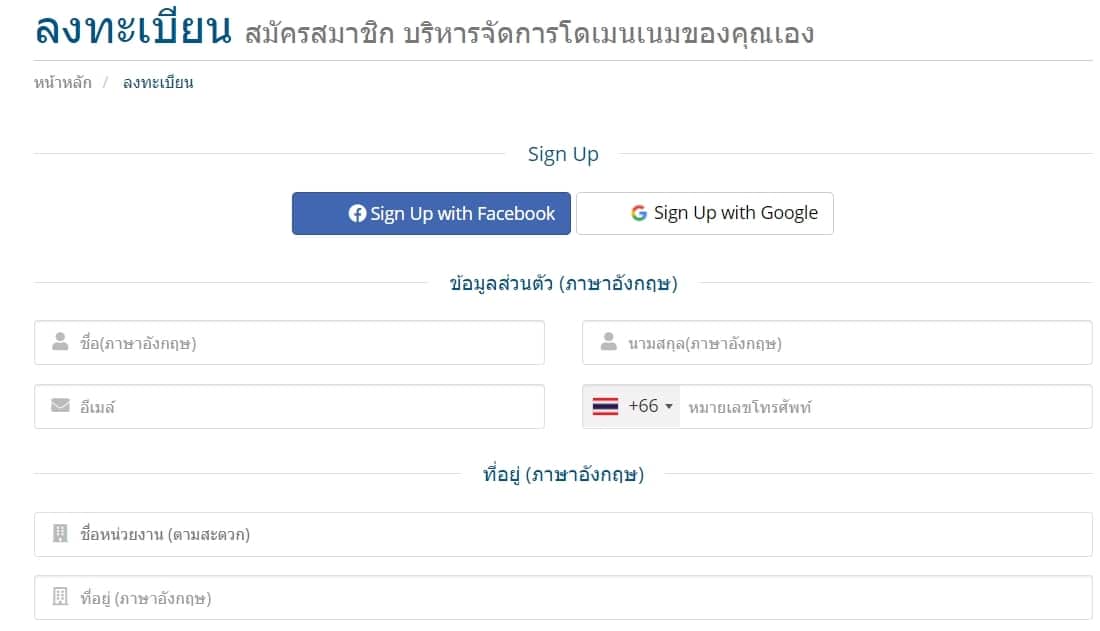 หน้าลงทะเบียนสมัครสมาชิก affiliate