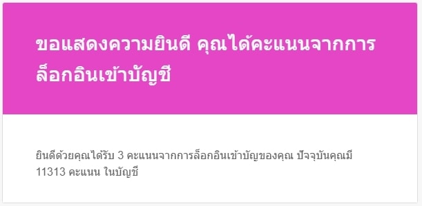 รายงานคะแนนสมาชิก ทางอีเมล์