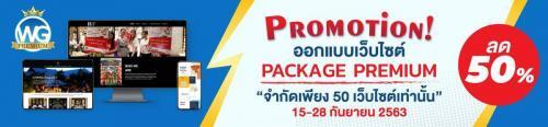 โปรโมชั่นเดือนกันยายน 2563