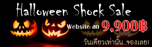 Halloween Shock Sale