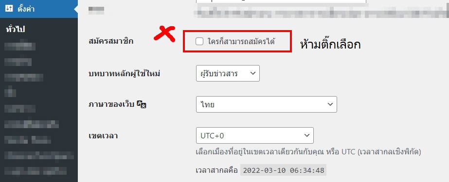 ตั้งค่าระบบ WP