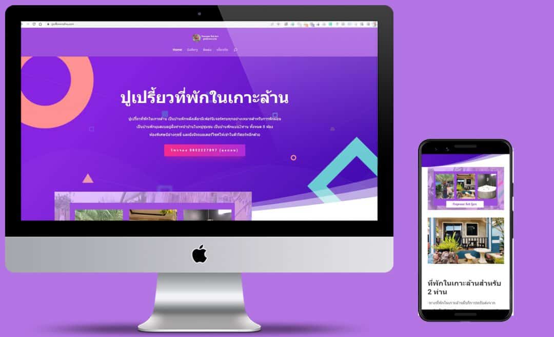 แนะนำเว็บไซต์บ้านพักเกาะล้านเป็นหลัง