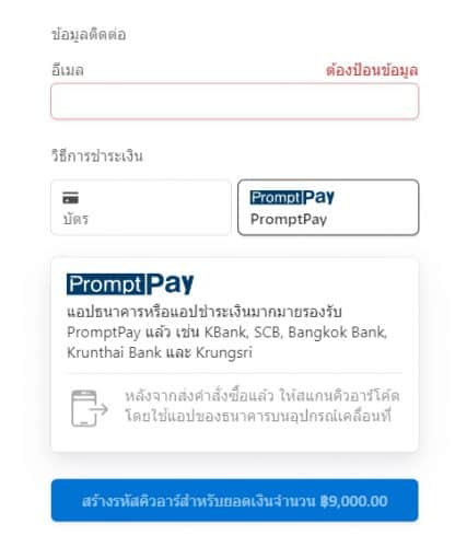 promptpay