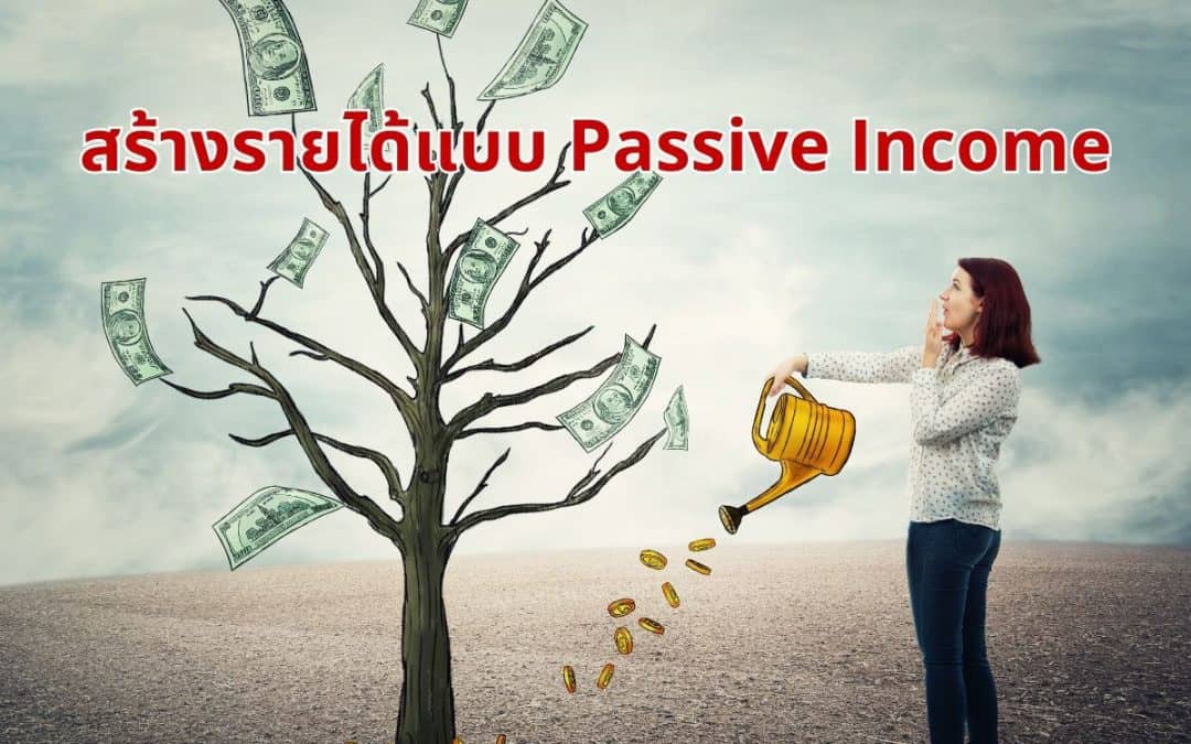 Passive income