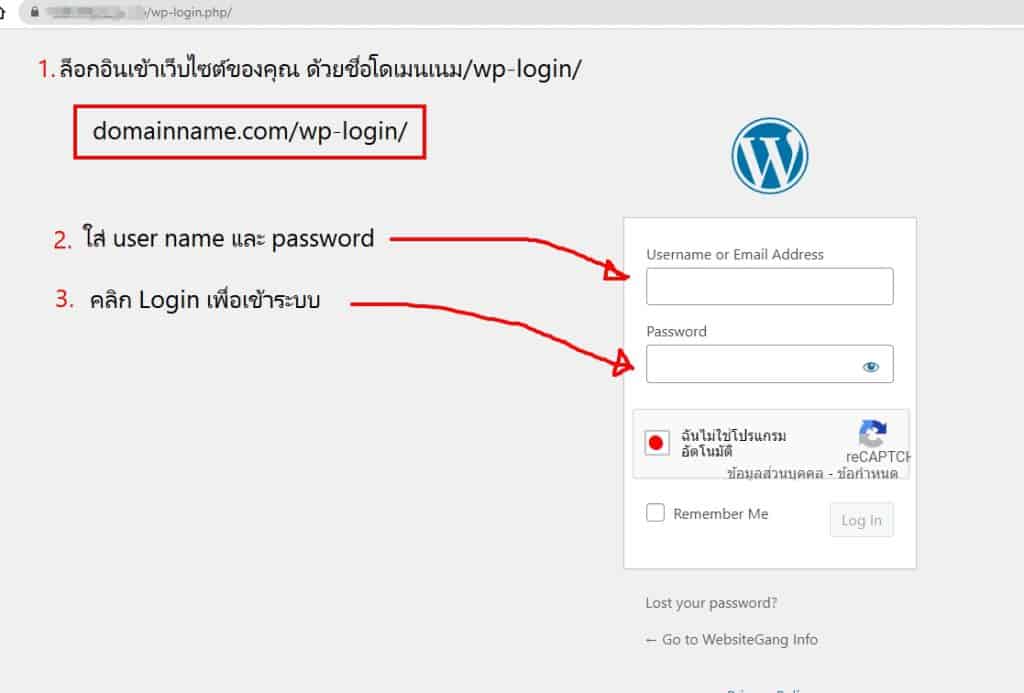 ล็อกอินเข้าเว็บไซต์  WordPress