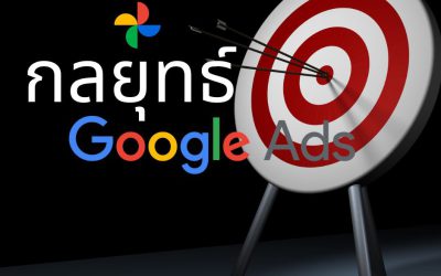 กลยุทธ์การทำ Google Ads