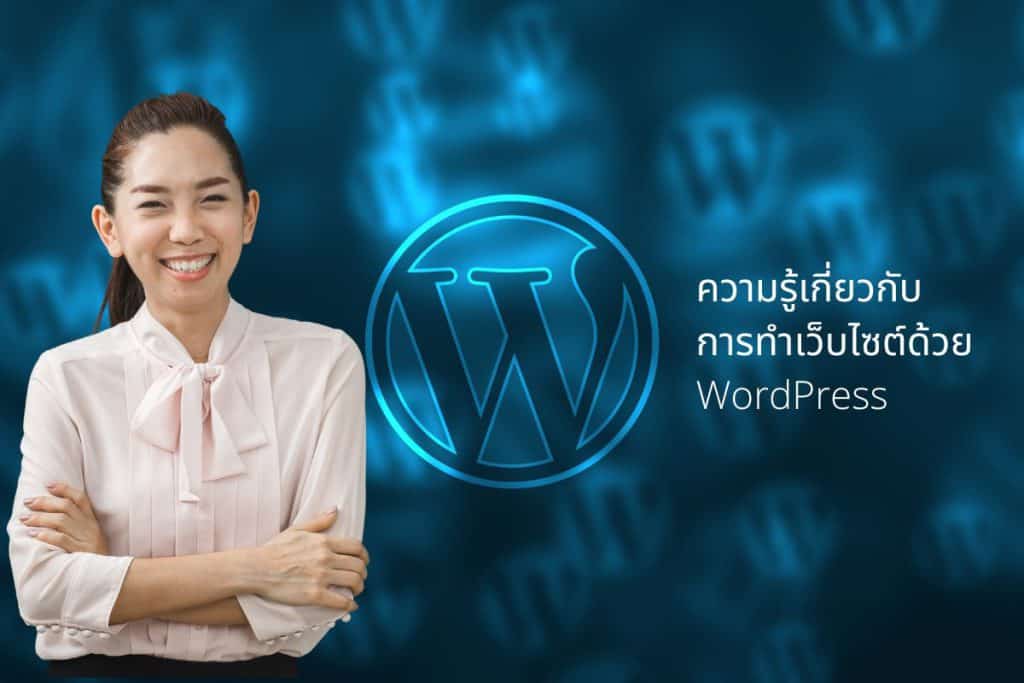 WordPress knowledge