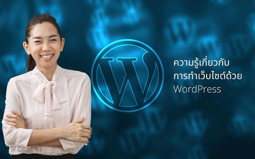 WordPress knowledge