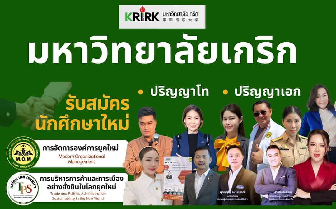 สมัครเรียนปริญญาโท สมัครเรียนปริญญาเอก มหาวิทยาลัยเกริก