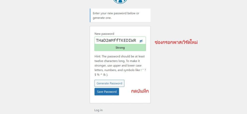save new password