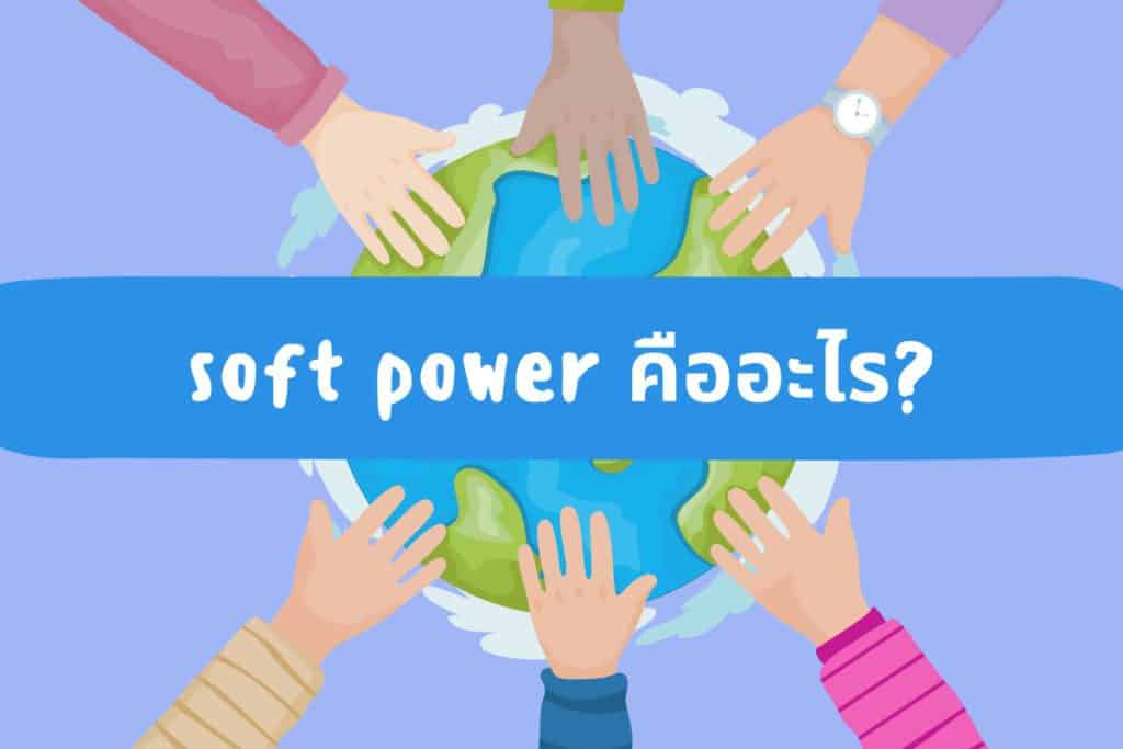 soft power